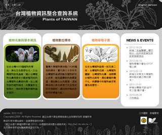 植物查詢|台灣植物資訊整合查詢系統